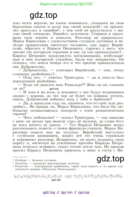 Русская литература, 6 класс Учебник, авторы: Полухина Валентина Павловна, Коровина Вера Яновна, Журавлев Виктор Петрович, Коровин Валентин Иванович, издательство Просвещение, Москва, 2023, бирюзового цвета, страница 182