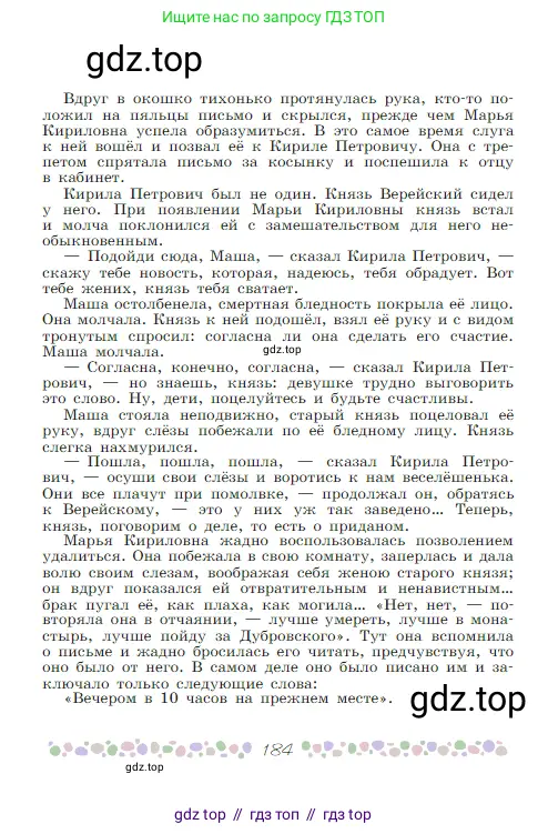 Русская литература, 6 класс Учебник, авторы: Полухина Валентина Павловна, Коровина Вера Яновна, Журавлев Виктор Петрович, Коровин Валентин Иванович, издательство Просвещение, Москва, 2023, бирюзового цвета, страница 184