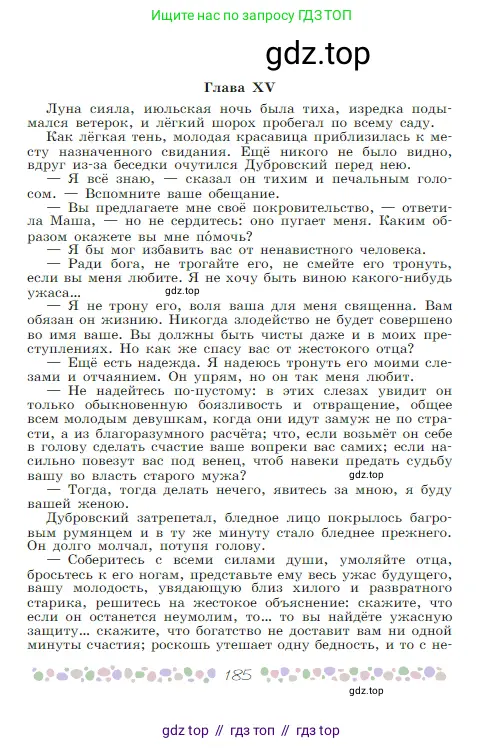 Русская литература, 6 класс Учебник, авторы: Полухина Валентина Павловна, Коровина Вера Яновна, Журавлев Виктор Петрович, Коровин Валентин Иванович, издательство Просвещение, Москва, 2023, бирюзового цвета, страница 185