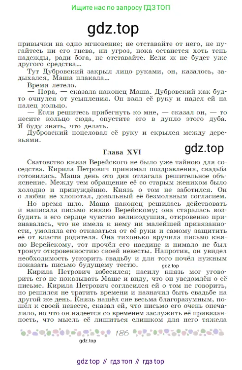 Русская литература, 6 класс Учебник, авторы: Полухина Валентина Павловна, Коровина Вера Яновна, Журавлев Виктор Петрович, Коровин Валентин Иванович, издательство Просвещение, Москва, 2023, бирюзового цвета, страница 186