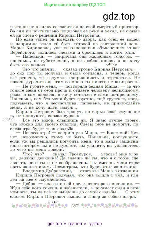 Русская литература, 6 класс Учебник, авторы: Полухина Валентина Павловна, Коровина Вера Яновна, Журавлев Виктор Петрович, Коровин Валентин Иванович, издательство Просвещение, Москва, 2023, бирюзового цвета, страница 187