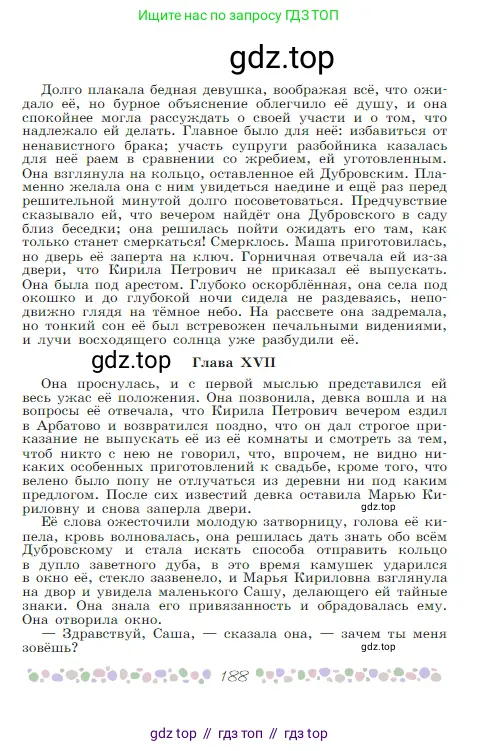 Русская литература, 6 класс Учебник, авторы: Полухина Валентина Павловна, Коровина Вера Яновна, Журавлев Виктор Петрович, Коровин Валентин Иванович, издательство Просвещение, Москва, 2023, бирюзового цвета, страница 188