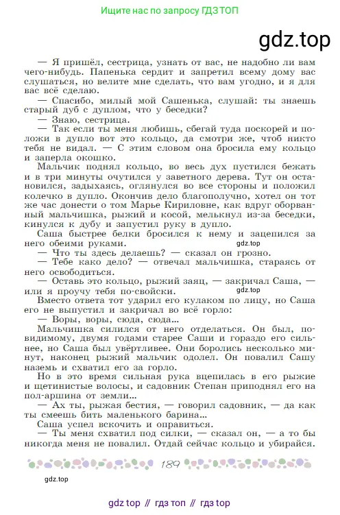 Русская литература, 6 класс Учебник, авторы: Полухина Валентина Павловна, Коровина Вера Яновна, Журавлев Виктор Петрович, Коровин Валентин Иванович, издательство Просвещение, Москва, 2023, бирюзового цвета, страница 189