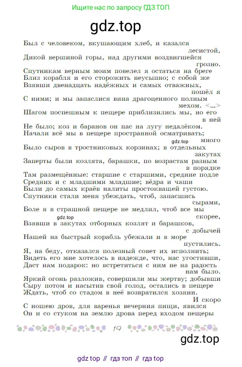 Русская литература, 6 класс Учебник, авторы: Полухина Валентина Павловна, Коровина Вера Яновна, Журавлев Виктор Петрович, Коровин Валентин Иванович, издательство Просвещение, Москва, 2023, бирюзового цвета, Часть 2, страница 19