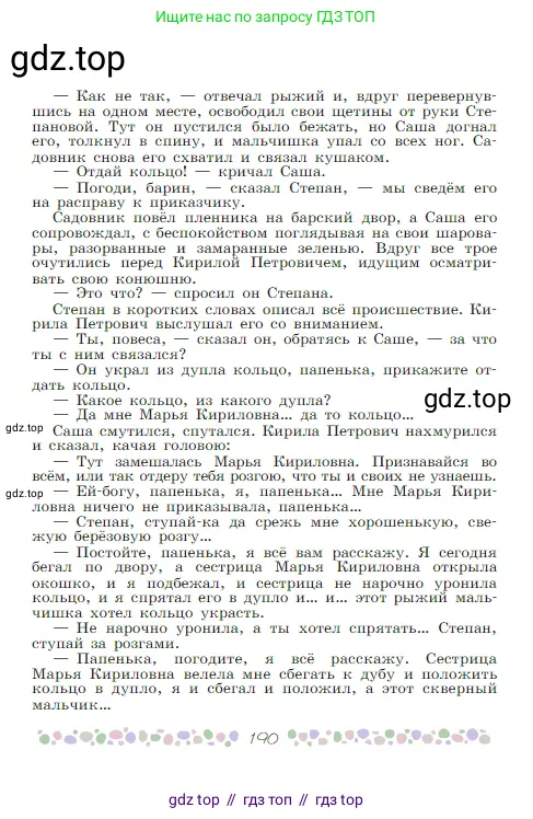 Русская литература, 6 класс Учебник, авторы: Полухина Валентина Павловна, Коровина Вера Яновна, Журавлев Виктор Петрович, Коровин Валентин Иванович, издательство Просвещение, Москва, 2023, бирюзового цвета, страница 190