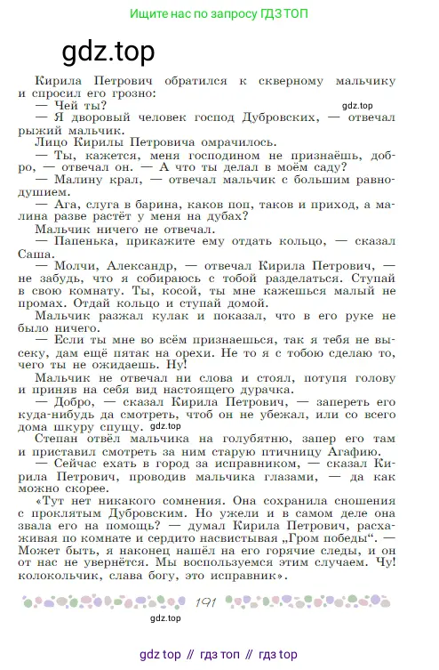 Русская литература, 6 класс Учебник, авторы: Полухина Валентина Павловна, Коровина Вера Яновна, Журавлев Виктор Петрович, Коровин Валентин Иванович, издательство Просвещение, Москва, 2023, бирюзового цвета, страница 191