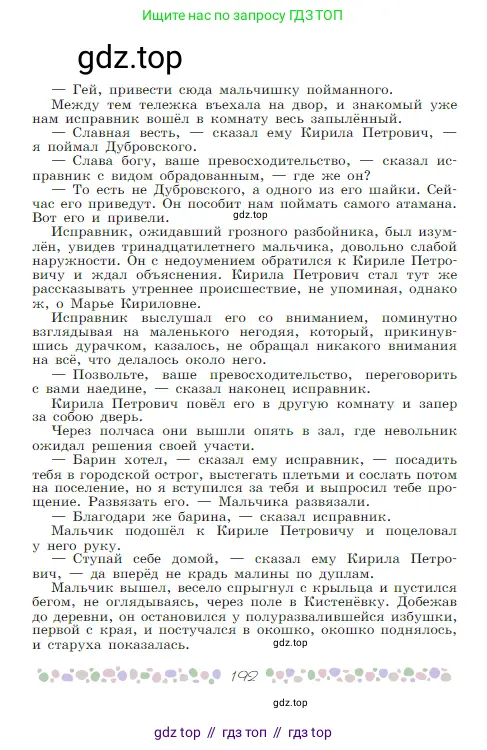 Русская литература, 6 класс Учебник, авторы: Полухина Валентина Павловна, Коровина Вера Яновна, Журавлев Виктор Петрович, Коровин Валентин Иванович, издательство Просвещение, Москва, 2023, бирюзового цвета, страница 192