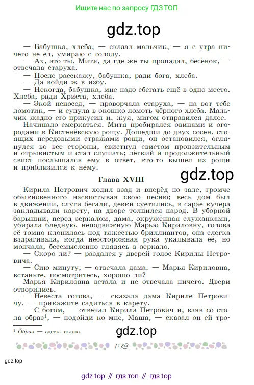 Русская литература, 6 класс Учебник, авторы: Полухина Валентина Павловна, Коровина Вера Яновна, Журавлев Виктор Петрович, Коровин Валентин Иванович, издательство Просвещение, Москва, 2023, бирюзового цвета, страница 193