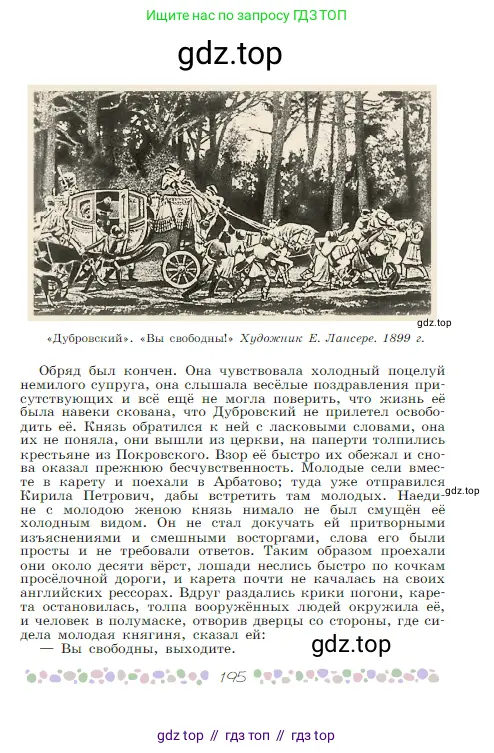 Русская литература, 6 класс Учебник, авторы: Полухина Валентина Павловна, Коровина Вера Яновна, Журавлев Виктор Петрович, Коровин Валентин Иванович, издательство Просвещение, Москва, 2023, бирюзового цвета, страница 195