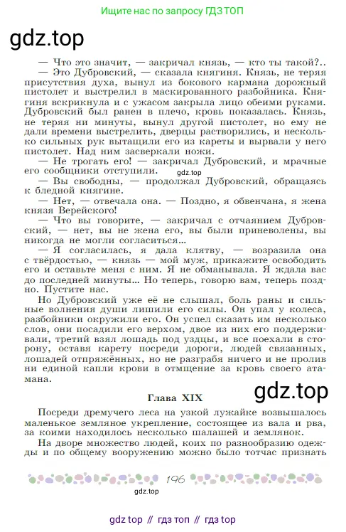 Русская литература, 6 класс Учебник, авторы: Полухина Валентина Павловна, Коровина Вера Яновна, Журавлев Виктор Петрович, Коровин Валентин Иванович, издательство Просвещение, Москва, 2023, бирюзового цвета, страница 196