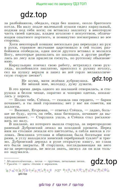 Русская литература, 6 класс Учебник, авторы: Полухина Валентина Павловна, Коровина Вера Яновна, Журавлев Виктор Петрович, Коровин Валентин Иванович, издательство Просвещение, Москва, 2023, бирюзового цвета, страница 197