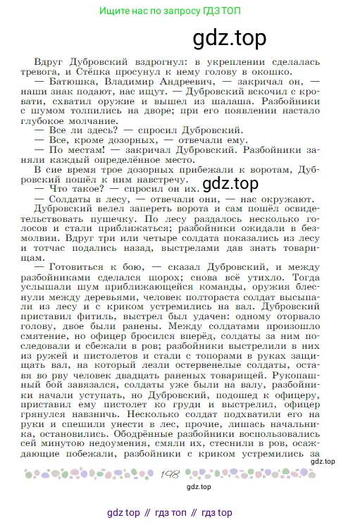 Русская литература, 6 класс Учебник, авторы: Полухина Валентина Павловна, Коровина Вера Яновна, Журавлев Виктор Петрович, Коровин Валентин Иванович, издательство Просвещение, Москва, 2023, бирюзового цвета, страница 198