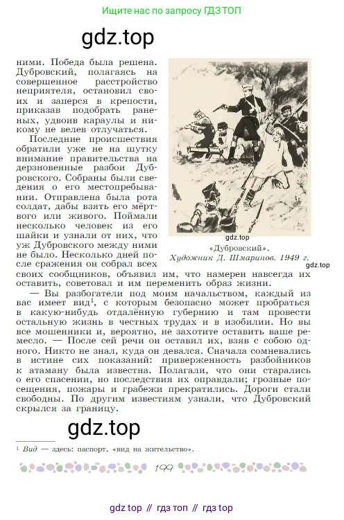 Русская литература, 6 класс Учебник, авторы: Полухина Валентина Павловна, Коровина Вера Яновна, Журавлев Виктор Петрович, Коровин Валентин Иванович, издательство Просвещение, Москва, 2023, бирюзового цвета, страница 199
