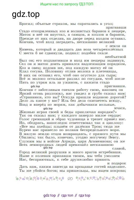 Русская литература, 6 класс Учебник, авторы: Полухина Валентина Павловна, Коровина Вера Яновна, Журавлев Виктор Петрович, Коровин Валентин Иванович, издательство Просвещение, Москва, 2023, бирюзового цвета, Часть 2, страница 20