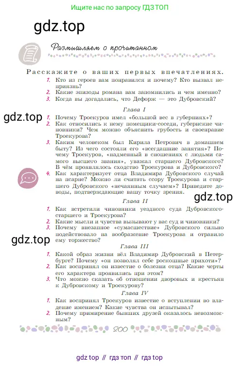 Русская литература, 6 класс Учебник, авторы: Полухина Валентина Павловна, Коровина Вера Яновна, Журавлев Виктор Петрович, Коровин Валентин Иванович, издательство Просвещение, Москва, 2023, бирюзового цвета, Часть 1, страница 200