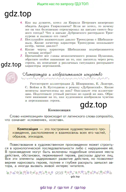 Русская литература, 6 класс Учебник, авторы: Полухина Валентина Павловна, Коровина Вера Яновна, Журавлев Виктор Петрович, Коровин Валентин Иванович, издательство Просвещение, Москва, 2023, бирюзового цвета, Часть 1, страница 203