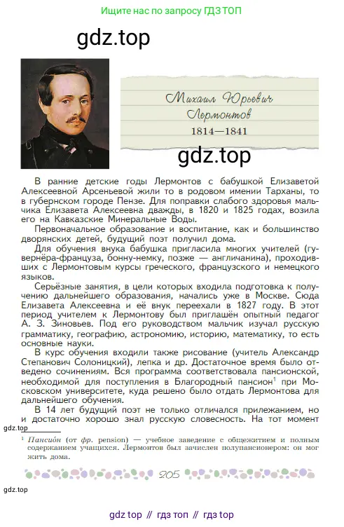 Русская литература, 6 класс Учебник, авторы: Полухина Валентина Павловна, Коровина Вера Яновна, Журавлев Виктор Петрович, Коровин Валентин Иванович, издательство Просвещение, Москва, 2023, бирюзового цвета, страница 205