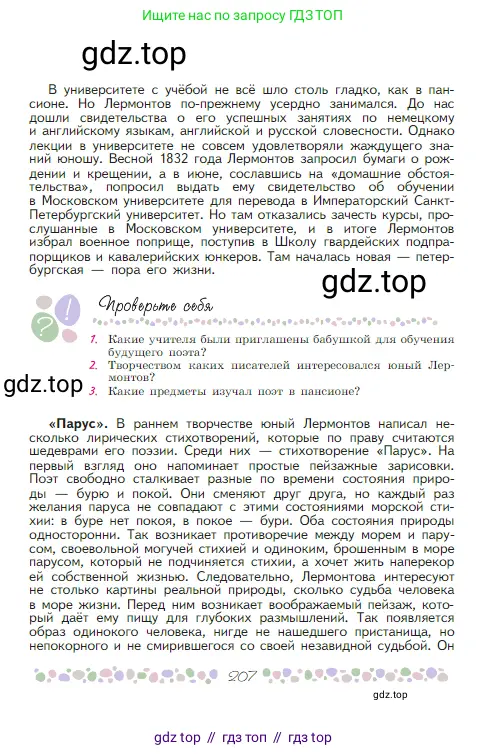 Русская литература, 6 класс Учебник, авторы: Полухина Валентина Павловна, Коровина Вера Яновна, Журавлев Виктор Петрович, Коровин Валентин Иванович, издательство Просвещение, Москва, 2023, бирюзового цвета, Часть 1, страница 207