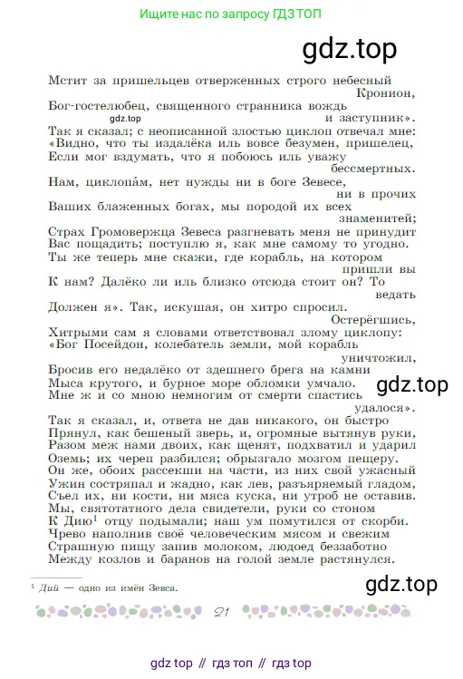 Русская литература, 6 класс Учебник, авторы: Полухина Валентина Павловна, Коровина Вера Яновна, Журавлев Виктор Петрович, Коровин Валентин Иванович, издательство Просвещение, Москва, 2023, бирюзового цвета, Часть 2, страница 21