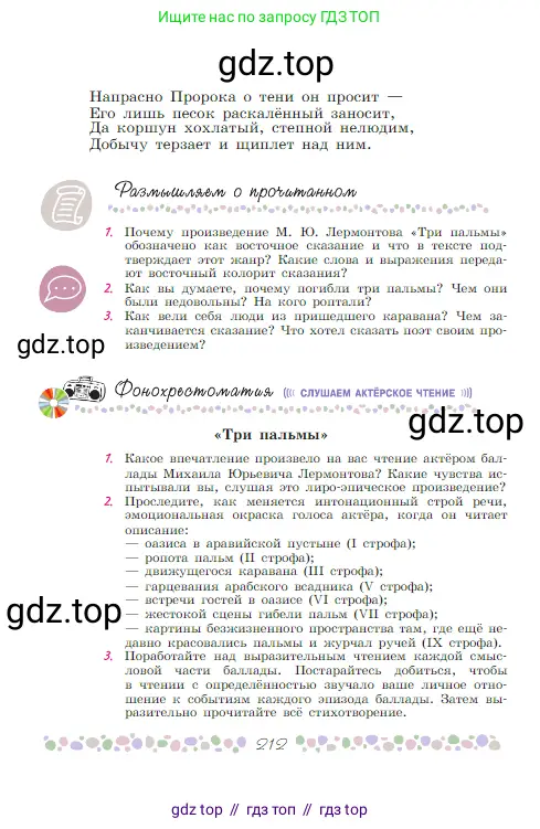Русская литература, 6 класс Учебник, авторы: Полухина Валентина Павловна, Коровина Вера Яновна, Журавлев Виктор Петрович, Коровин Валентин Иванович, издательство Просвещение, Москва, 2023, бирюзового цвета, Часть 1, страница 212