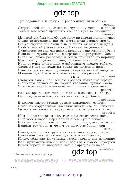 Русская литература, 6 класс Учебник, авторы: Полухина Валентина Павловна, Коровина Вера Яновна, Журавлев Виктор Петрович, Коровин Валентин Иванович, издательство Просвещение, Москва, 2023, бирюзового цвета, страница 22