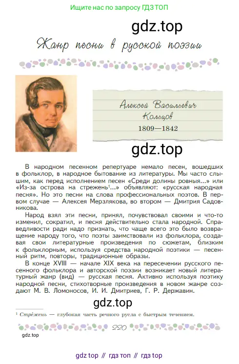 Русская литература, 6 класс Учебник, авторы: Полухина Валентина Павловна, Коровина Вера Яновна, Журавлев Виктор Петрович, Коровин Валентин Иванович, издательство Просвещение, Москва, 2023, бирюзового цвета, страница 220