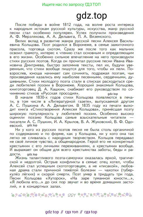 Русская литература, 6 класс Учебник, авторы: Полухина Валентина Павловна, Коровина Вера Яновна, Журавлев Виктор Петрович, Коровин Валентин Иванович, издательство Просвещение, Москва, 2023, бирюзового цвета, страница 221