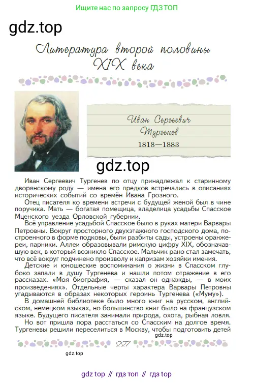Русская литература, 6 класс Учебник, авторы: Полухина Валентина Павловна, Коровина Вера Яновна, Журавлев Виктор Петрович, Коровин Валентин Иванович, издательство Просвещение, Москва, 2023, бирюзового цвета, страница 227