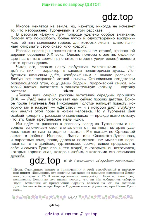 Русская литература, 6 класс Учебник, авторы: Полухина Валентина Павловна, Коровина Вера Яновна, Журавлев Виктор Петрович, Коровин Валентин Иванович, издательство Просвещение, Москва, 2023, бирюзового цвета, Часть 2, страница 229