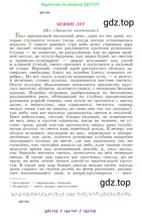 Русская литература, 6 класс Учебник, авторы: Полухина Валентина Павловна, Коровина Вера Яновна, Журавлев Виктор Петрович, Коровин Валентин Иванович, издательство Просвещение, Москва, 2023, бирюзового цвета, Часть 2, страница 230