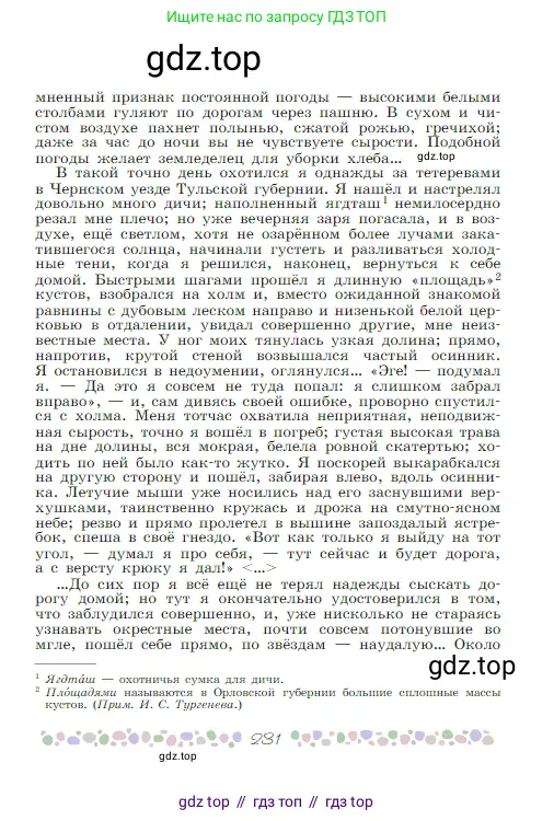 Русская литература, 6 класс Учебник, авторы: Полухина Валентина Павловна, Коровина Вера Яновна, Журавлев Виктор Петрович, Коровин Валентин Иванович, издательство Просвещение, Москва, 2023, бирюзового цвета, страница 231