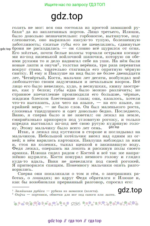 Русская литература, 6 класс Учебник, авторы: Полухина Валентина Павловна, Коровина Вера Яновна, Журавлев Виктор Петрович, Коровин Валентин Иванович, издательство Просвещение, Москва, 2023, бирюзового цвета, страница 236