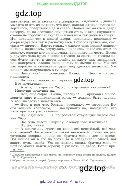 Русская литература, 6 класс Учебник, авторы: Полухина Валентина Павловна, Коровина Вера Яновна, Журавлев Виктор Петрович, Коровин Валентин Иванович, издательство Просвещение, Москва, 2023, бирюзового цвета, страница 238