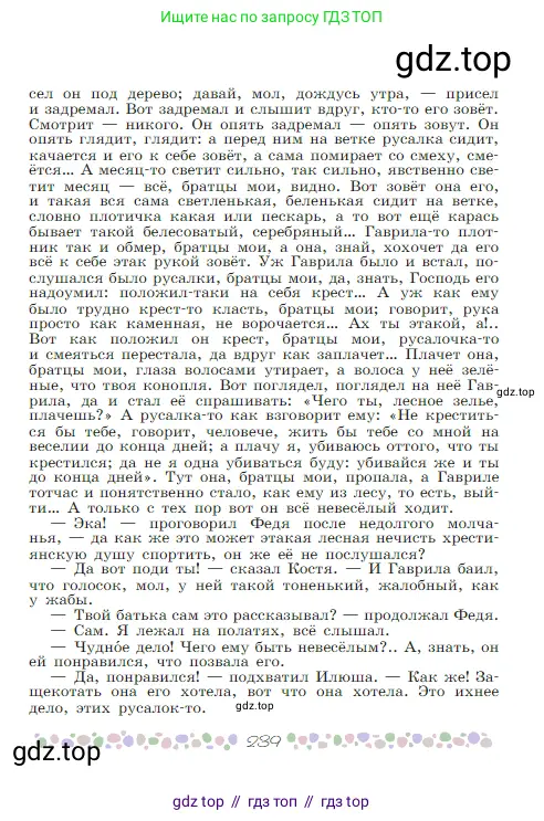 Русская литература, 6 класс Учебник, авторы: Полухина Валентина Павловна, Коровина Вера Яновна, Журавлев Виктор Петрович, Коровин Валентин Иванович, издательство Просвещение, Москва, 2023, бирюзового цвета, страница 239