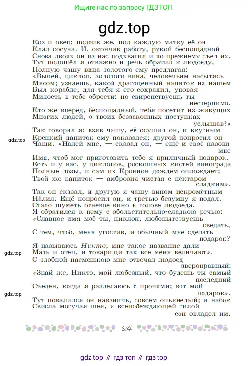 Русская литература, 6 класс Учебник, авторы: Полухина Валентина Павловна, Коровина Вера Яновна, Журавлев Виктор Петрович, Коровин Валентин Иванович, издательство Просвещение, Москва, 2023, бирюзового цвета, страница 24