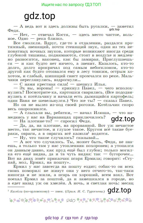 Русская литература, 6 класс Учебник, авторы: Полухина Валентина Павловна, Коровина Вера Яновна, Журавлев Виктор Петрович, Коровин Валентин Иванович, издательство Просвещение, Москва, 2023, бирюзового цвета, страница 240