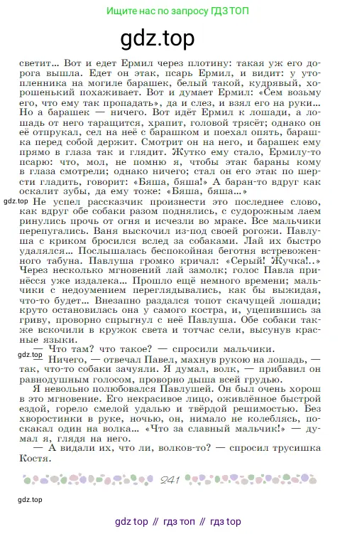 Русская литература, 6 класс Учебник, авторы: Полухина Валентина Павловна, Коровина Вера Яновна, Журавлев Виктор Петрович, Коровин Валентин Иванович, издательство Просвещение, Москва, 2023, бирюзового цвета, страница 241