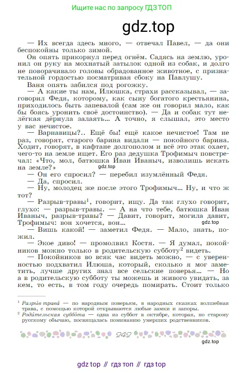 Русская литература, 6 класс Учебник, авторы: Полухина Валентина Павловна, Коровина Вера Яновна, Журавлев Виктор Петрович, Коровин Валентин Иванович, издательство Просвещение, Москва, 2023, бирюзового цвета, Часть 2, страница 242