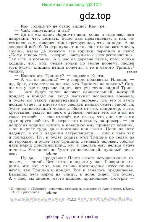 Русская литература, 6 класс Учебник, авторы: Полухина Валентина Павловна, Коровина Вера Яновна, Журавлев Виктор Петрович, Коровин Валентин Иванович, издательство Просвещение, Москва, 2023, бирюзового цвета, страница 244
