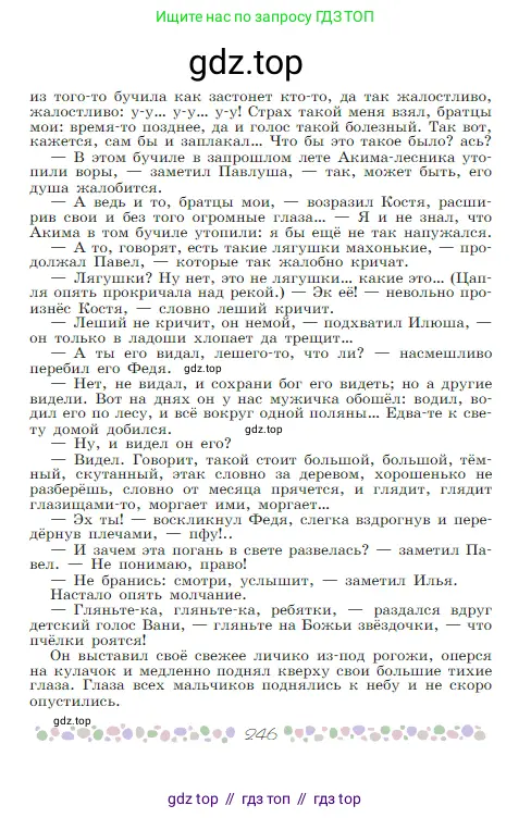 Русская литература, 6 класс Учебник, авторы: Полухина Валентина Павловна, Коровина Вера Яновна, Журавлев Виктор Петрович, Коровин Валентин Иванович, издательство Просвещение, Москва, 2023, бирюзового цвета, страница 246