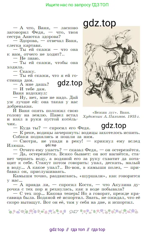 Русская литература, 6 класс Учебник, авторы: Полухина Валентина Павловна, Коровина Вера Яновна, Журавлев Виктор Петрович, Коровин Валентин Иванович, издательство Просвещение, Москва, 2023, бирюзового цвета, страница 247