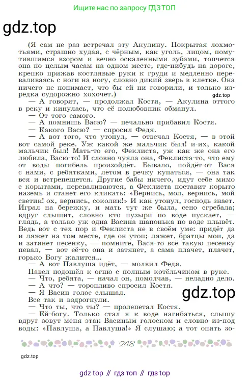 Русская литература, 6 класс Учебник, авторы: Полухина Валентина Павловна, Коровина Вера Яновна, Журавлев Виктор Петрович, Коровин Валентин Иванович, издательство Просвещение, Москва, 2023, бирюзового цвета, страница 248