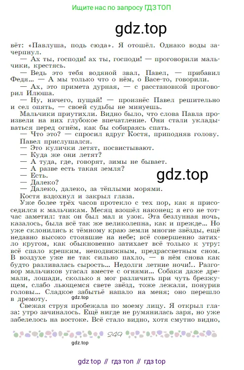 Русская литература, 6 класс Учебник, авторы: Полухина Валентина Павловна, Коровина Вера Яновна, Журавлев Виктор Петрович, Коровин Валентин Иванович, издательство Просвещение, Москва, 2023, бирюзового цвета, страница 249