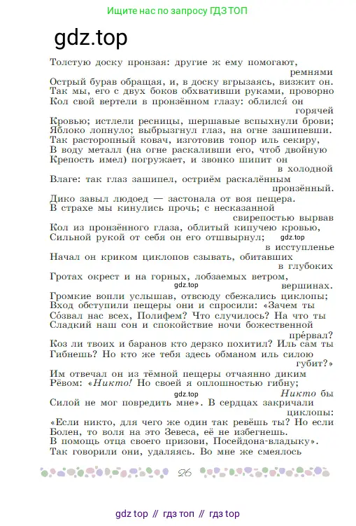 Русская литература, 6 класс Учебник, авторы: Полухина Валентина Павловна, Коровина Вера Яновна, Журавлев Виктор Петрович, Коровин Валентин Иванович, издательство Просвещение, Москва, 2023, бирюзового цвета, Часть 2, страница 26