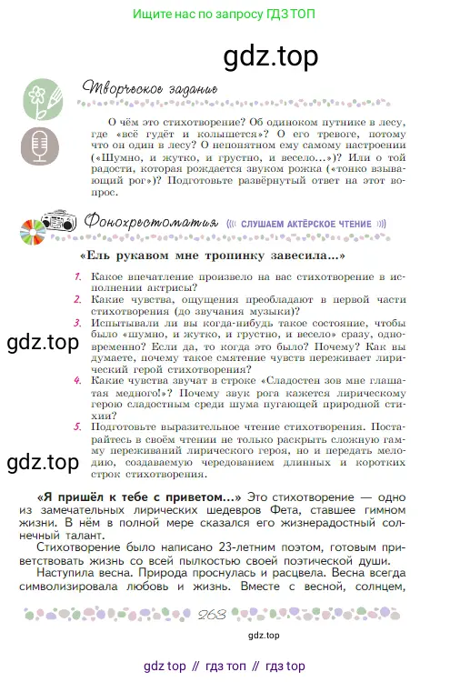 Русская литература, 6 класс Учебник, авторы: Полухина Валентина Павловна, Коровина Вера Яновна, Журавлев Виктор Петрович, Коровин Валентин Иванович, издательство Просвещение, Москва, 2023, бирюзового цвета, Часть 1, страница 263