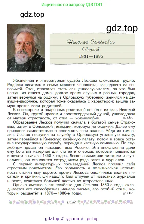 Русская литература, 6 класс Учебник, авторы: Полухина Валентина Павловна, Коровина Вера Яновна, Журавлев Виктор Петрович, Коровин Валентин Иванович, издательство Просвещение, Москва, 2023, бирюзового цвета, страница 268