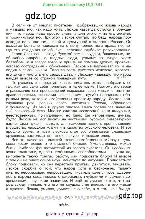 Русская литература, 6 класс Учебник, авторы: Полухина Валентина Павловна, Коровина Вера Яновна, Журавлев Виктор Петрович, Коровин Валентин Иванович, издательство Просвещение, Москва, 2023, бирюзового цвета, страница 269