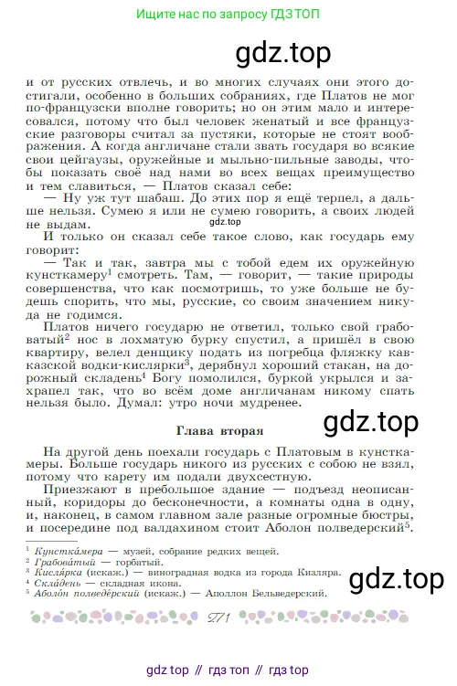 Русская литература, 6 класс Учебник, авторы: Полухина Валентина Павловна, Коровина Вера Яновна, Журавлев Виктор Петрович, Коровин Валентин Иванович, издательство Просвещение, Москва, 2023, бирюзового цвета, страница 271