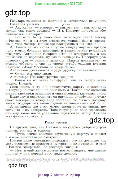 Русская литература, 6 класс Учебник, авторы: Полухина Валентина Павловна, Коровина Вера Яновна, Журавлев Виктор Петрович, Коровин Валентин Иванович, издательство Просвещение, Москва, 2023, бирюзового цвета, Часть 2, страница 273