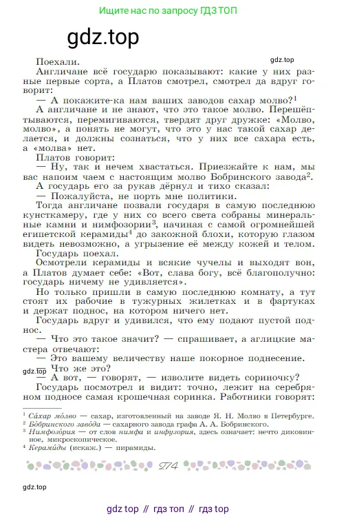 Русская литература, 6 класс Учебник, авторы: Полухина Валентина Павловна, Коровина Вера Яновна, Журавлев Виктор Петрович, Коровин Валентин Иванович, издательство Просвещение, Москва, 2023, бирюзового цвета, страница 274